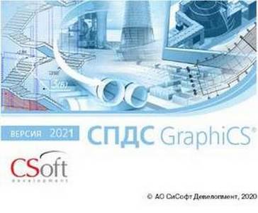 СПДС GraphiCS 21.0.3354