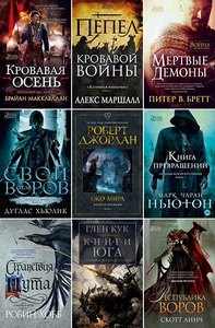 Книжная серия | «Звёзды новой фэнтези» [126 книг] (2014-2023) [FB2]