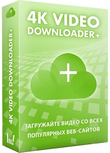 4K Video Downloader+ 25.2.0.0210 RePack (& Portable) by KpoJIuK